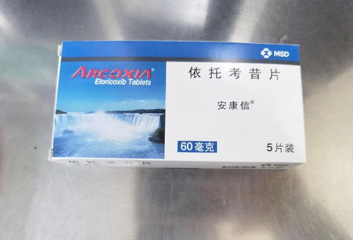 依托考昔片痛风吃多少