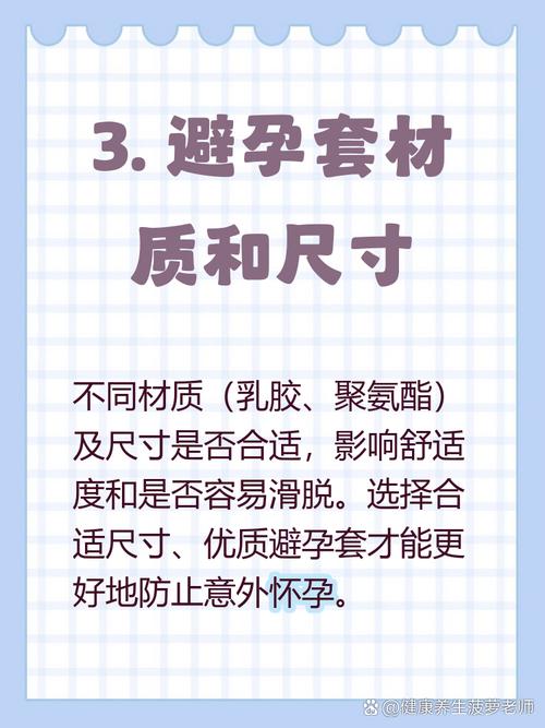 带安全套意外怀孕几率