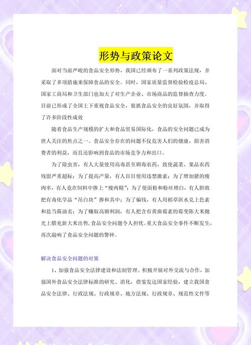 食品安全问题文献综述