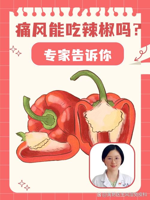 痛风的人能吃胡椒粉吗