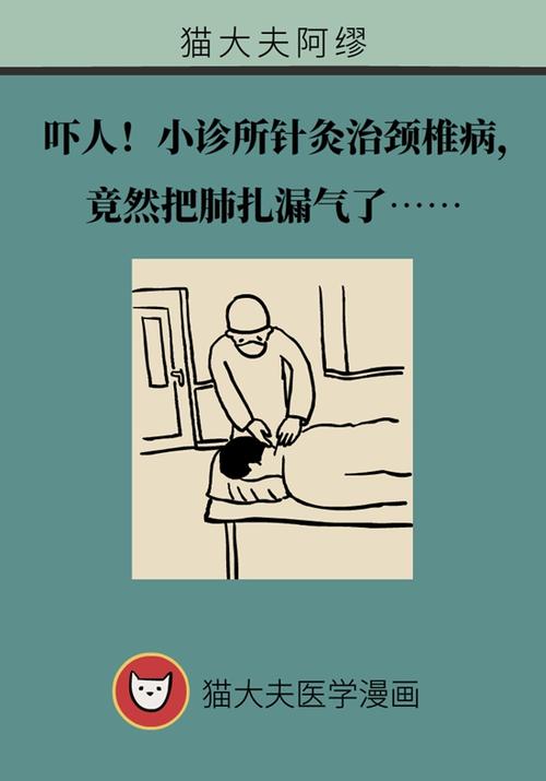 针灸气胸算医疗事故吗