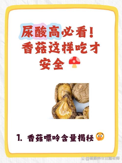 尿酸痛风可以吃香菇吗