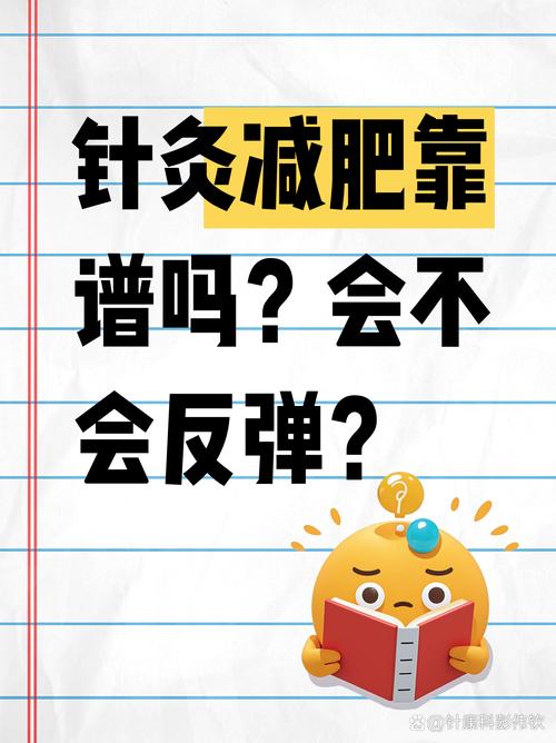 针灸减肥不掉称怎么办