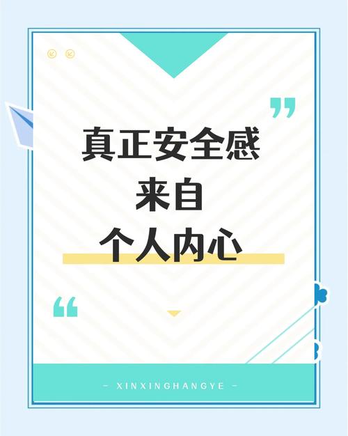 如何获得内心的安全感