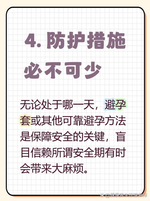 安全期可以不做措施吗