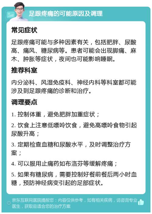 痛风脚跟疼是怎么回事