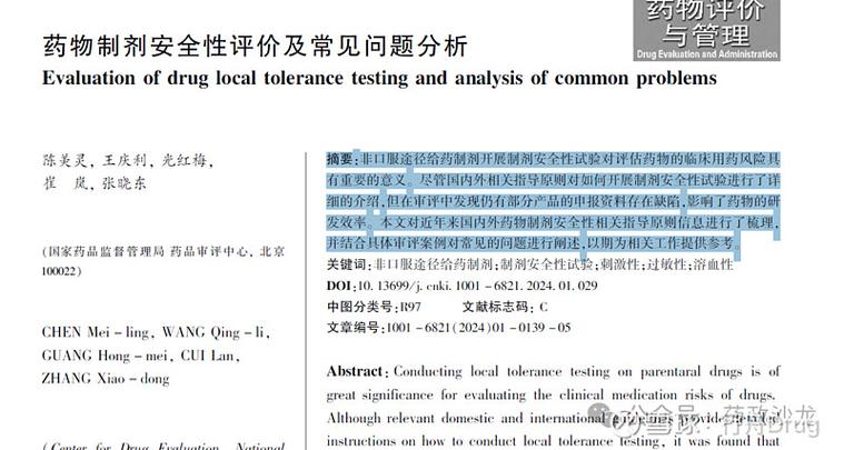 药物非临床安全性评价
