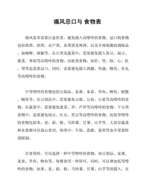 痛风病人哪些菜不能吃