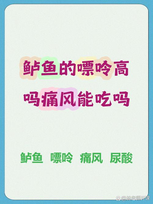 鲈鱼痛风的人可以吃吗