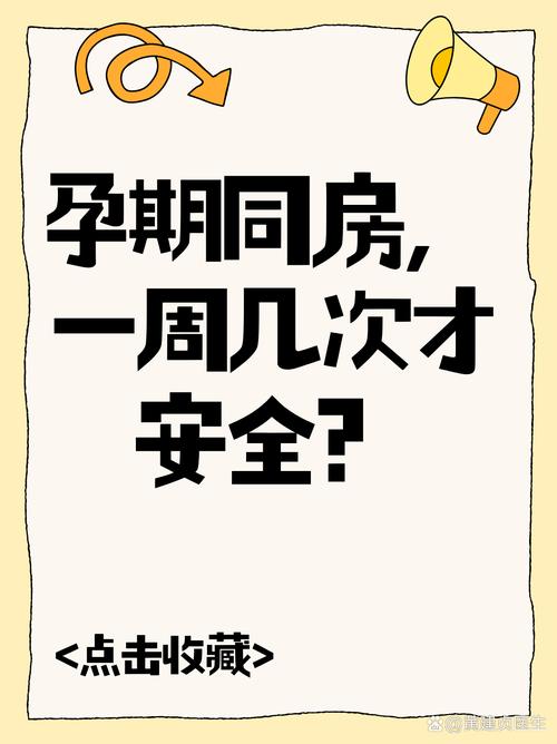 安全期同房竟然怀孕了