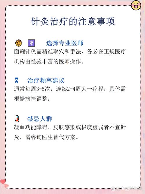 针灸治疗面瘫注意事项