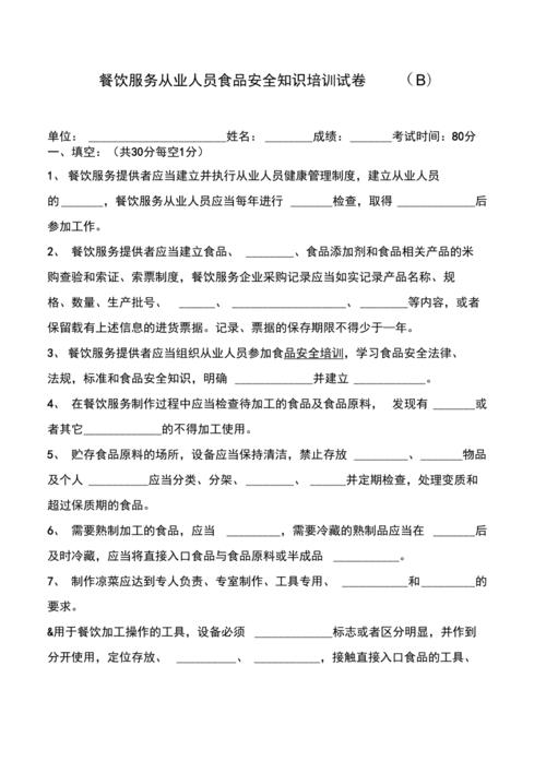 餐饮食品安全培训试卷