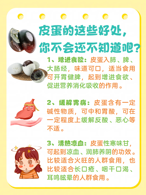 痛风吃皮蛋有什么好处