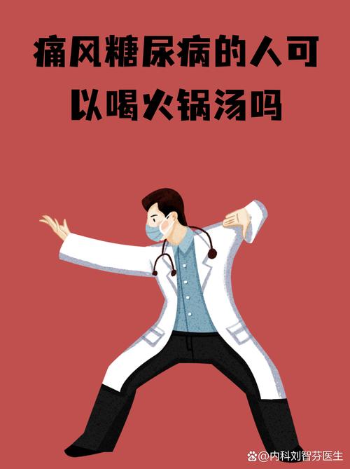 痛风可以吃牛油火锅吗