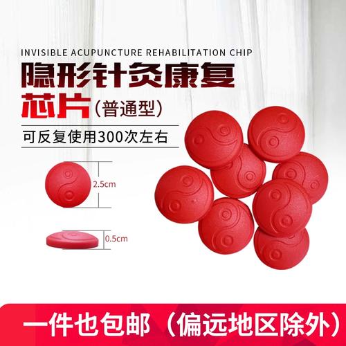 康力隐形针灸康复芯片