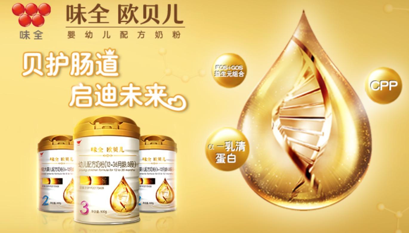 味全欧贝儿奶粉安全吗