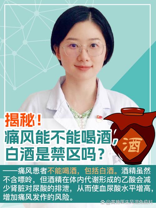 痛风尿酸高能喝黄酒吗