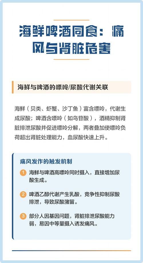 啤酒加海鲜会得痛风吗