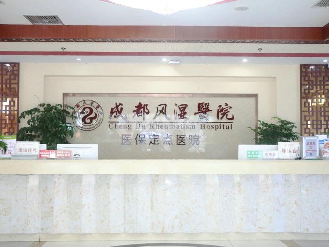 成都看痛风哪家医院好