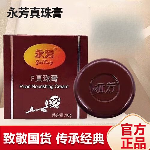 永芳珍珠膏成分安全吗