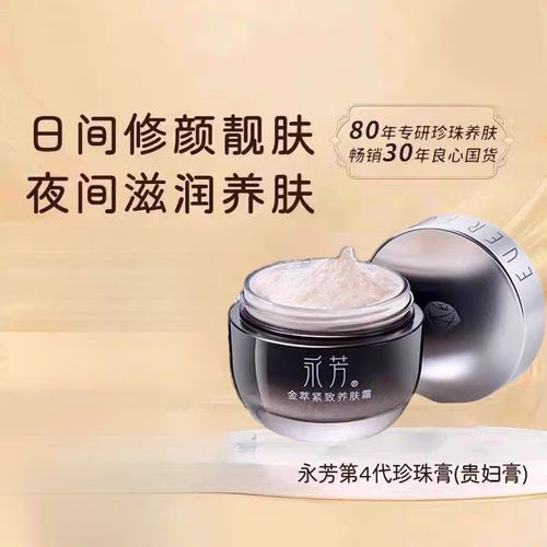 永芳珍珠膏成分安全吗