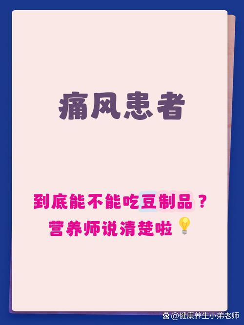 痛风可以吃豆类食物吗