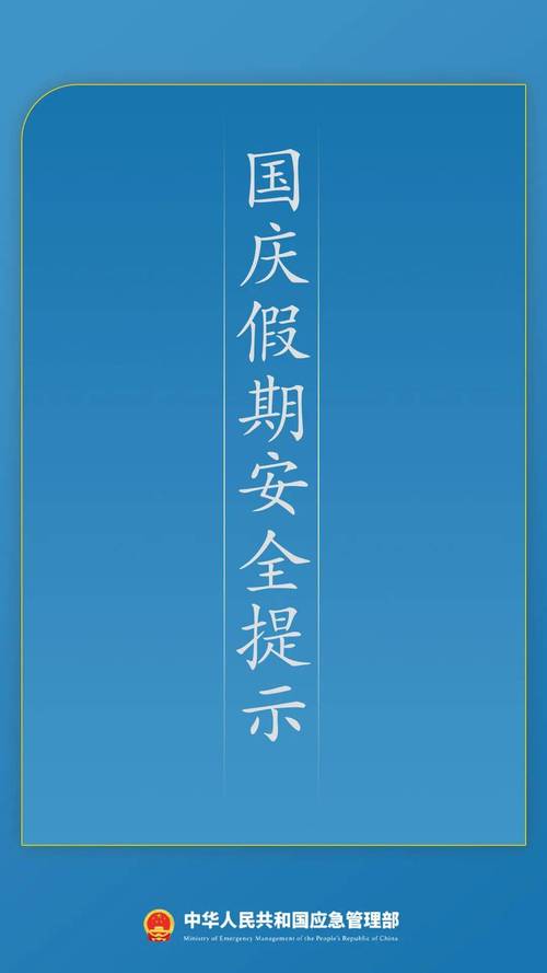 国庆节出行安全吗疫情