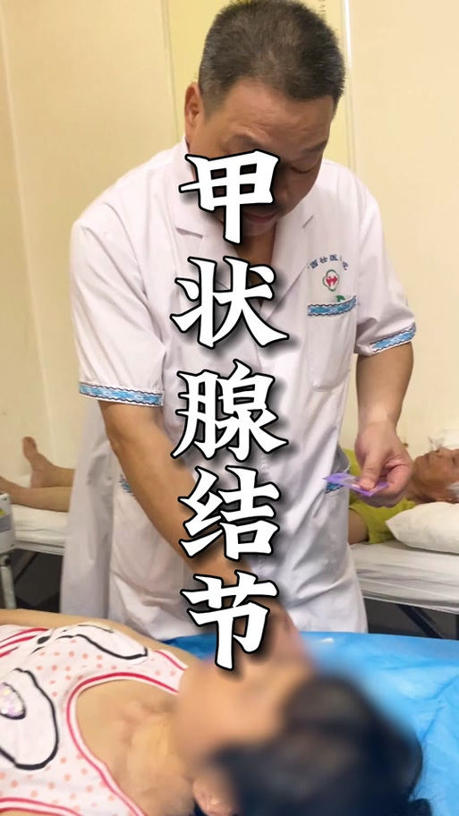 针灸甲状腺结节没有了