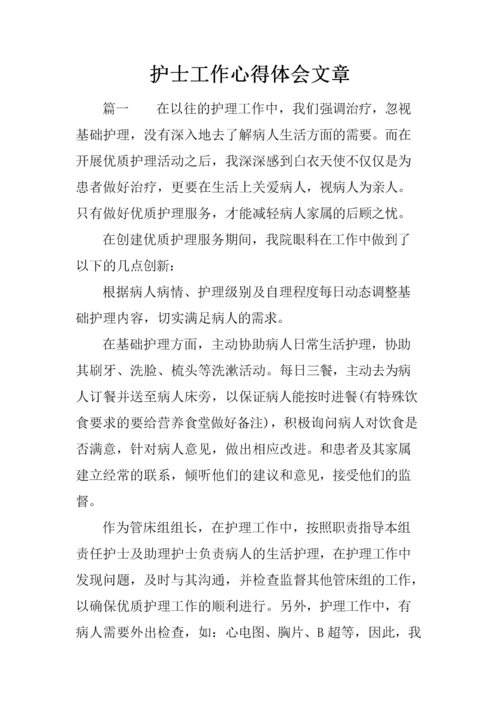 护理安全工作心得体会