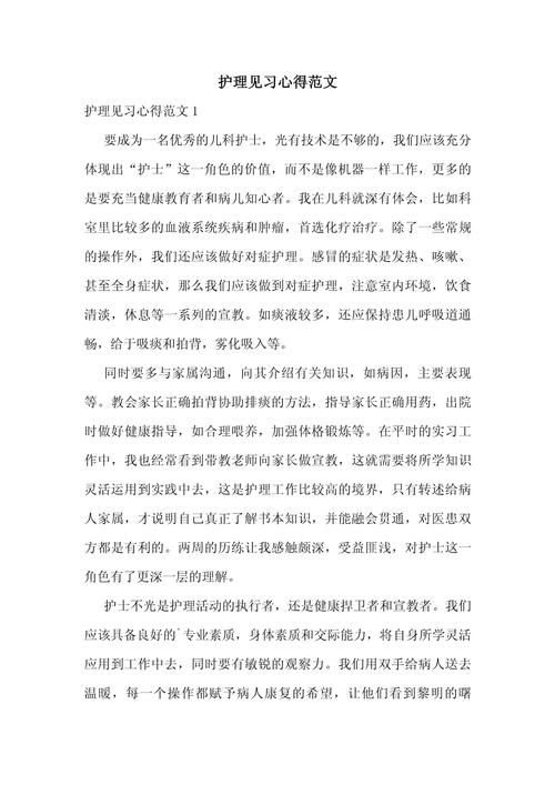 护理安全工作心得体会