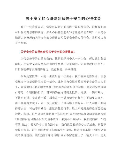 护理安全工作心得体会