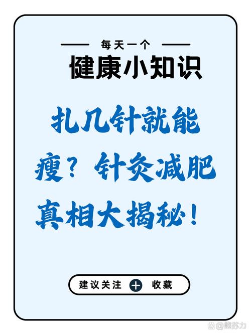 针灸减肥为何容易反弹