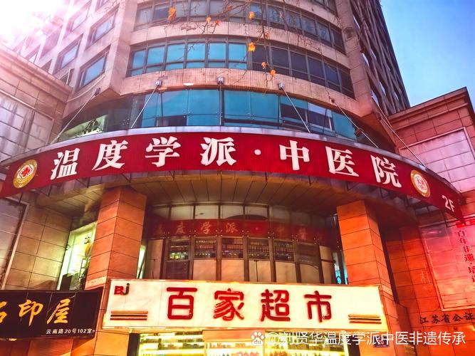 京师痛风专科医院咋样