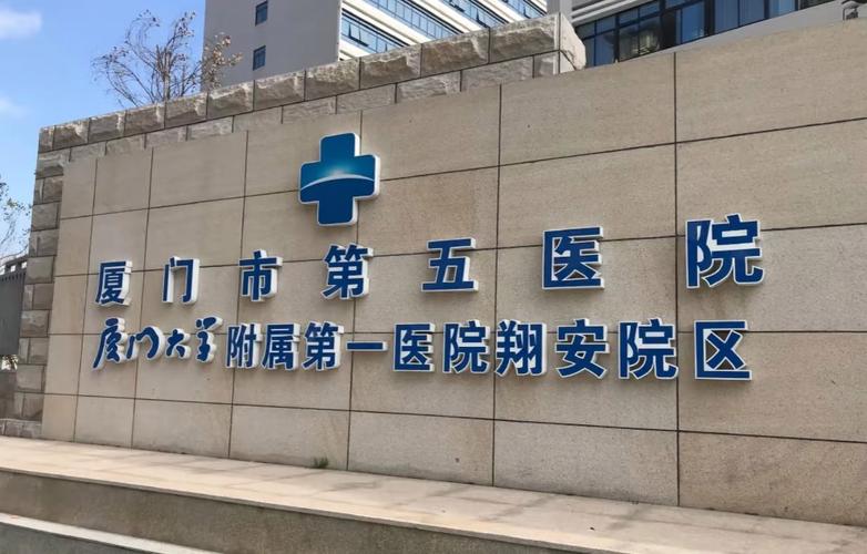 厦门看痛风哪家医院好