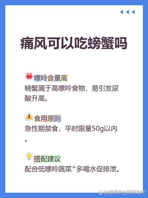 得了痛风可以吃螃蟹吗