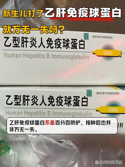 乙肝免疫球蛋白安全吗