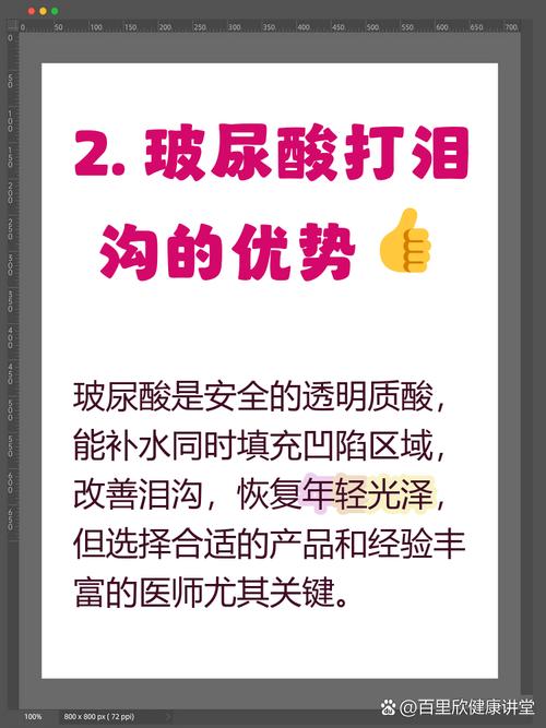 玻尿酸泪沟填充安全么