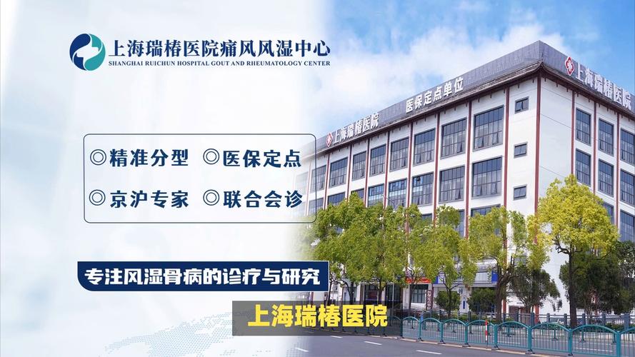 痛风上海哪个医院最好