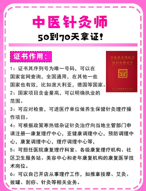 中医针灸师证如何考取