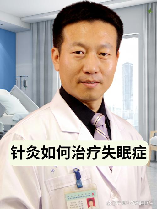 针灸能彻底治好失眠吗