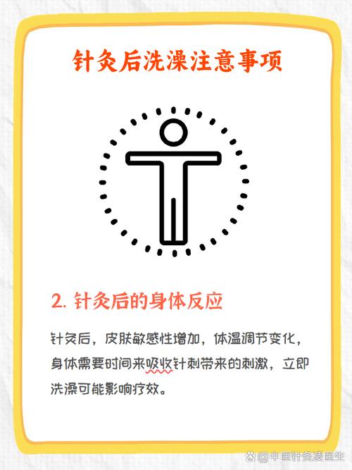 针灸了以后可以洗澡吗