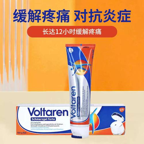 voltaren痛风