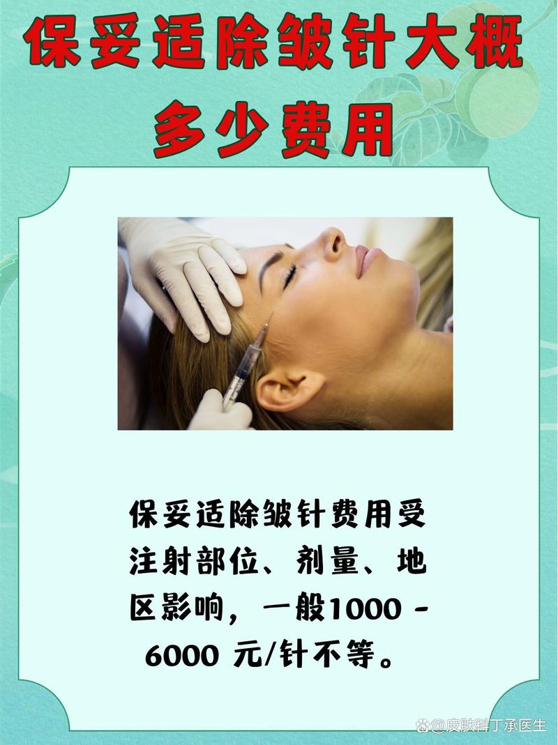 保妥适面部除皱安全吗