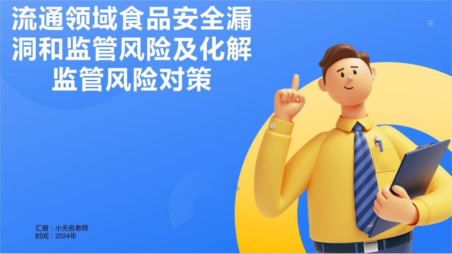 食品安全监管存在问题