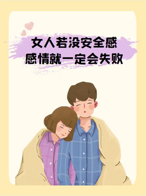 女孩没有安全感的原因