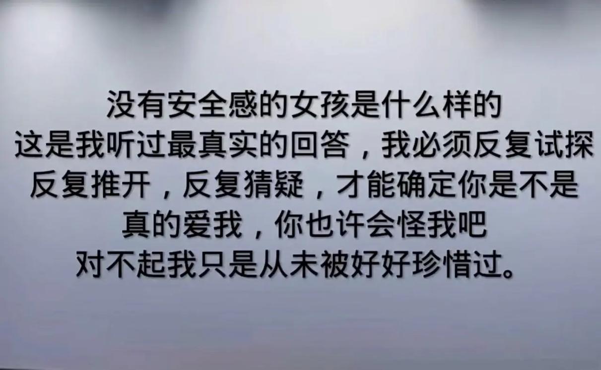 女孩没有安全感的原因