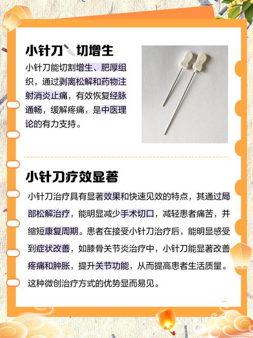 小刀针灸对身体有害吗