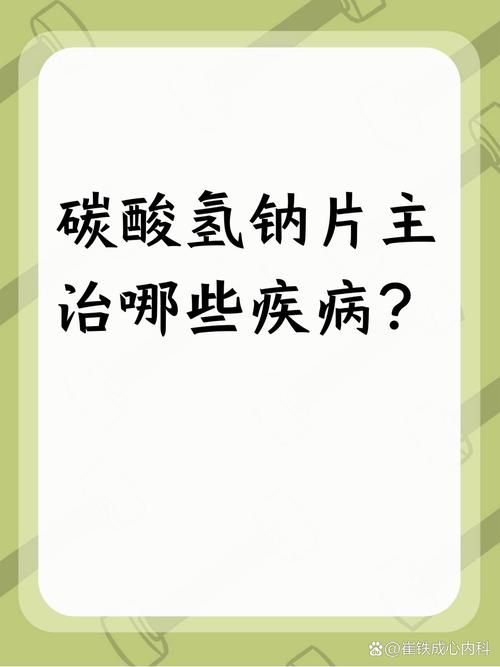 碳酸氢钠片能治痛风吗