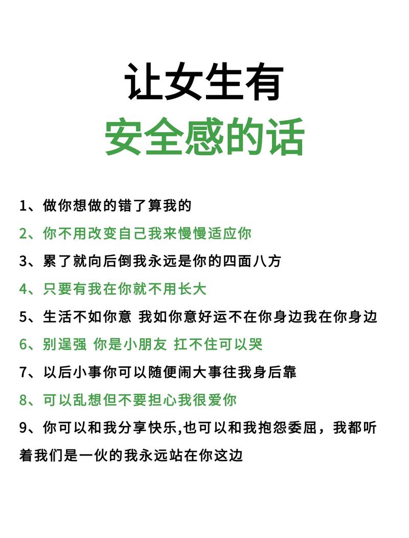 让女生很有安全感的话