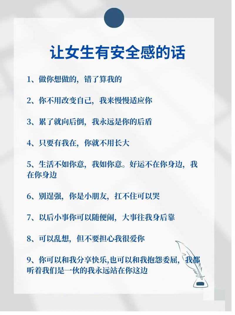 让女生很有安全感的话